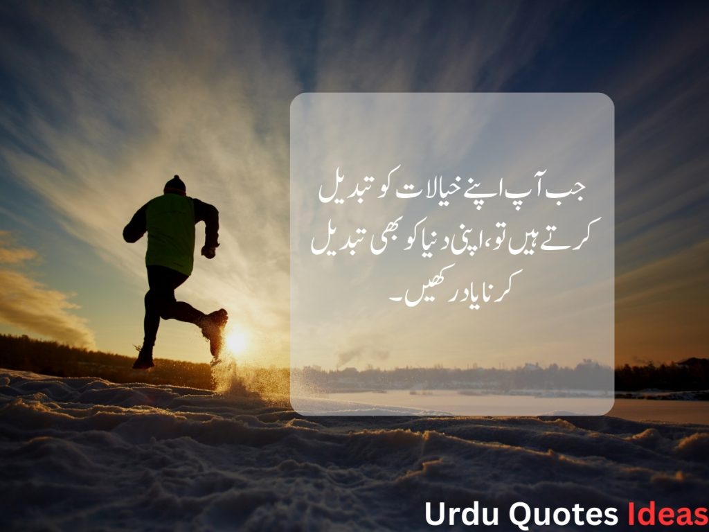 Powerful Motivational Urdu Quotes: Inspire And Empower Yourself