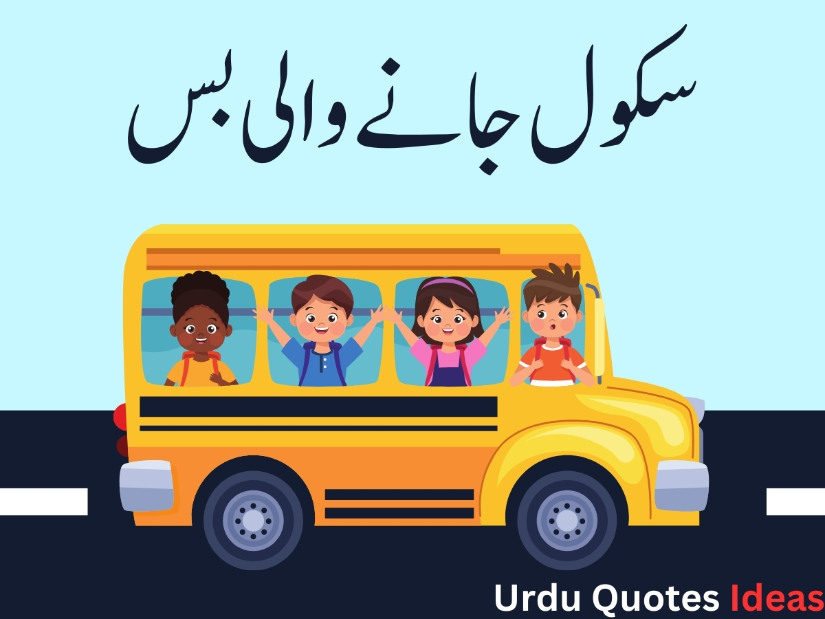 The School Bus Urdu story