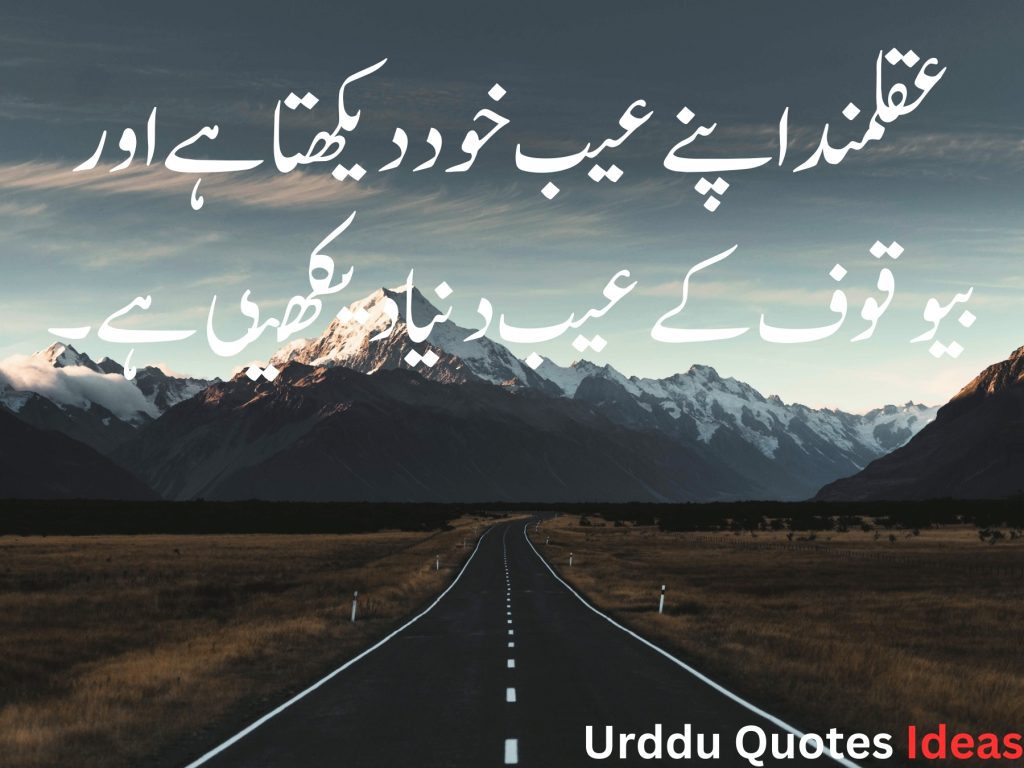 The Top 10 Urdu Quotes