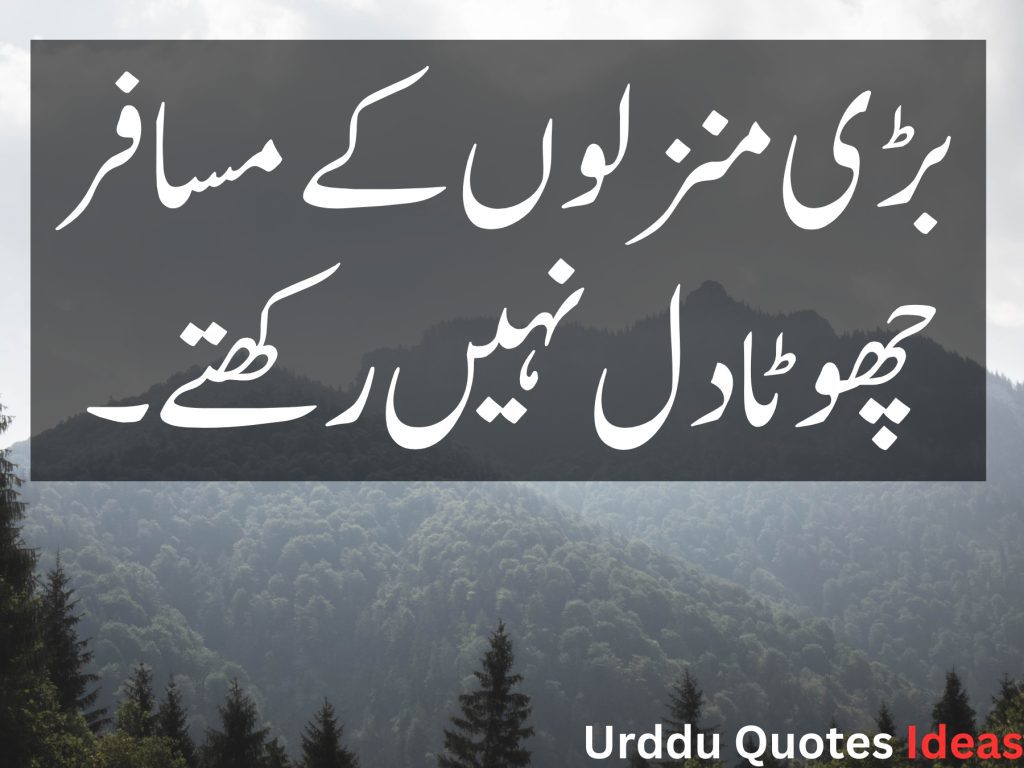 The Top 10 Urdu Quotes