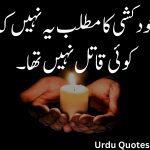 deep sad quotes in urdu