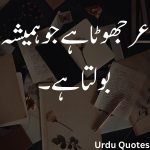 poetry in urdu text