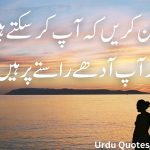 motivational quotes in urdu